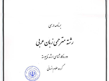 مترجمی و زبان عربی 